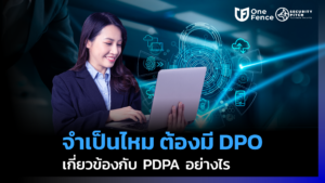 DPO คืออะไร