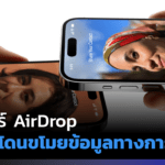 AirDrop iPhone