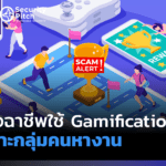 gamification-scam