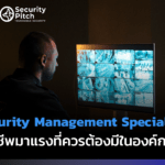 Security Management Specialists