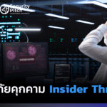 insider-threat-คือ