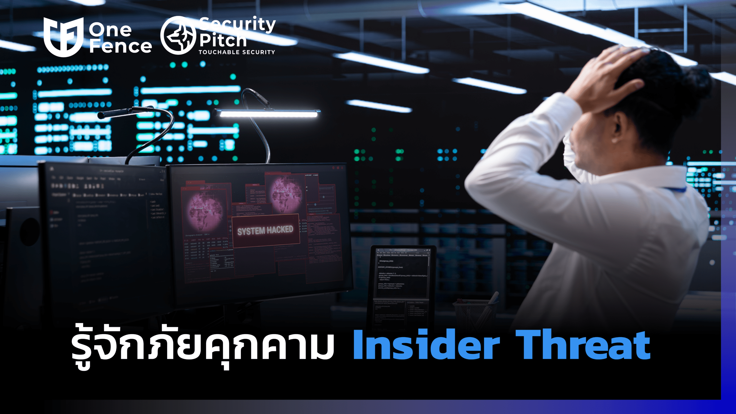 insider-threat-คือ